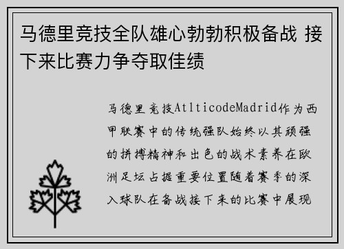 马德里竞技全队雄心勃勃积极备战 接下来比赛力争夺取佳绩
