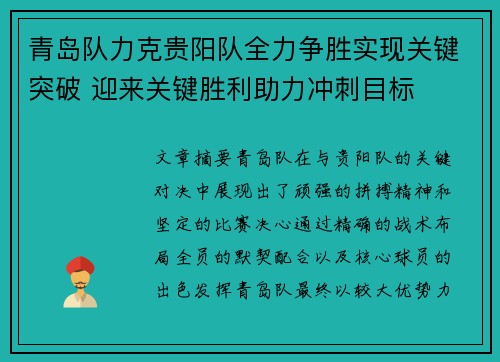 青岛队力克贵阳队全力争胜实现关键突破 迎来关键胜利助力冲刺目标