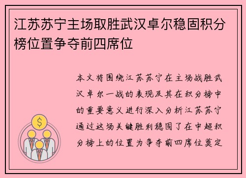 江苏苏宁主场取胜武汉卓尔稳固积分榜位置争夺前四席位