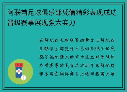阿联酋足球俱乐部凭借精彩表现成功晋级赛事展现强大实力