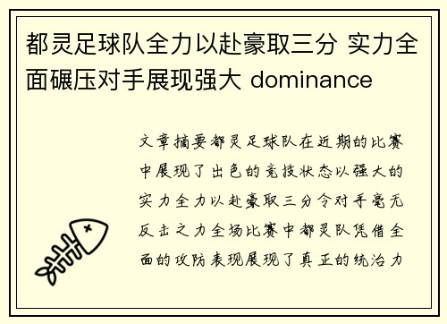 都灵足球队全力以赴豪取三分 实力全面碾压对手展现强大 dominance