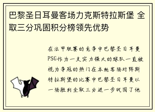 巴黎圣日耳曼客场力克斯特拉斯堡 全取三分巩固积分榜领先优势