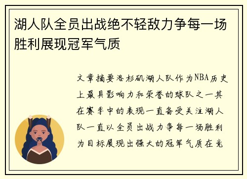 湖人队全员出战绝不轻敌力争每一场胜利展现冠军气质