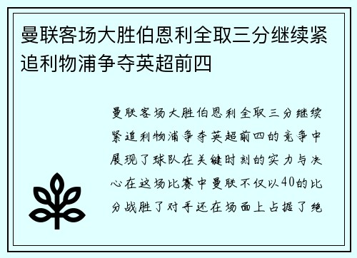 曼联客场大胜伯恩利全取三分继续紧追利物浦争夺英超前四