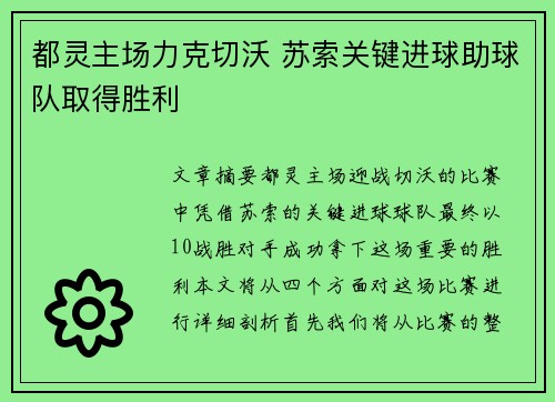 都灵主场力克切沃 苏索关键进球助球队取得胜利