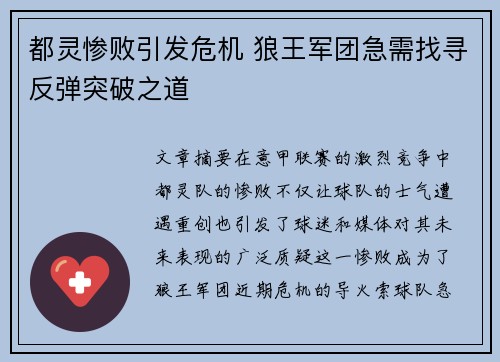 都灵惨败引发危机 狼王军团急需找寻反弹突破之道