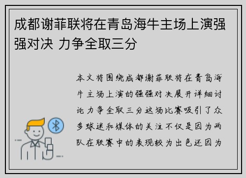 成都谢菲联将在青岛海牛主场上演强强对决 力争全取三分