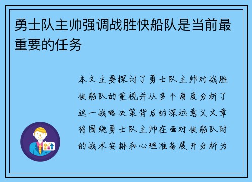 勇士队主帅强调战胜快船队是当前最重要的任务