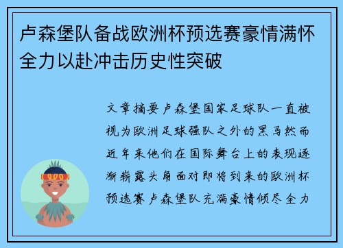 卢森堡队备战欧洲杯预选赛豪情满怀全力以赴冲击历史性突破