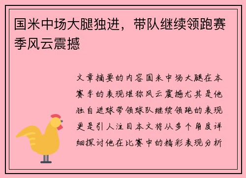 国米中场大腿独进，带队继续领跑赛季风云震撼