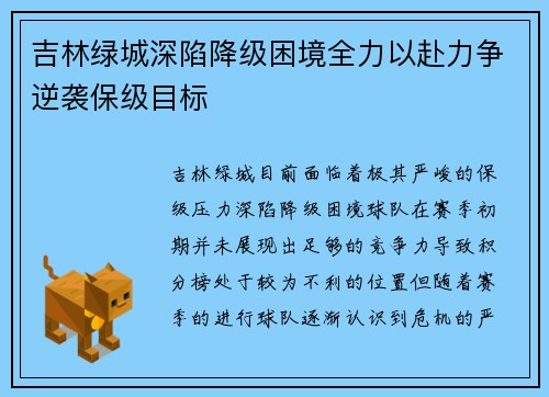 吉林绿城深陷降级困境全力以赴力争逆袭保级目标