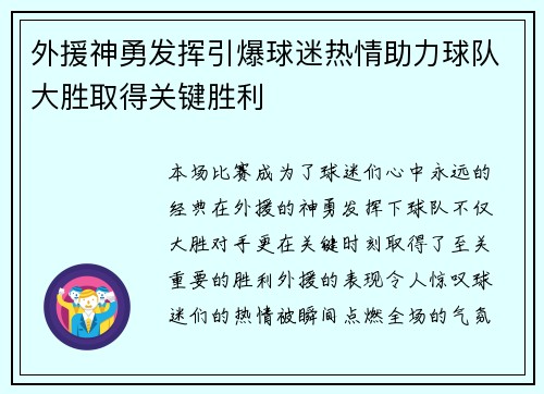 外援神勇发挥引爆球迷热情助力球队大胜取得关键胜利
