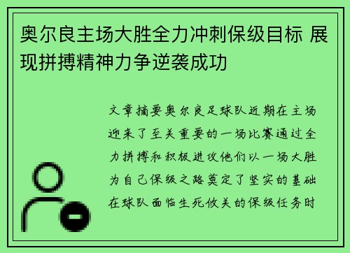 奥尔良主场大胜全力冲刺保级目标 展现拼搏精神力争逆袭成功