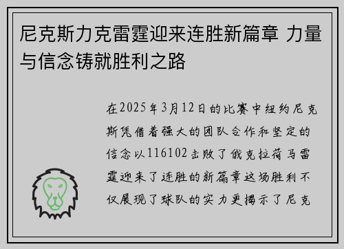 尼克斯力克雷霆迎来连胜新篇章 力量与信念铸就胜利之路
