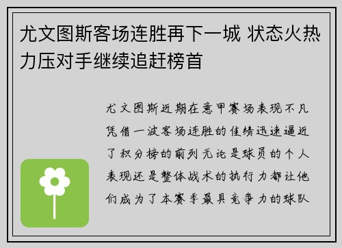 尤文图斯客场连胜再下一城 状态火热力压对手继续追赶榜首