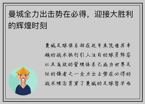 曼城全力出击势在必得，迎接大胜利的辉煌时刻