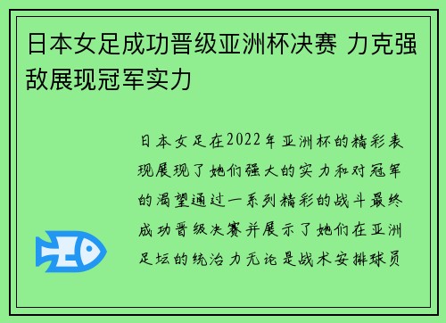 日本女足成功晋级亚洲杯决赛 力克强敌展现冠军实力