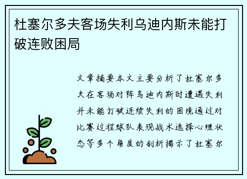 杜塞尔多夫客场失利乌迪内斯未能打破连败困局