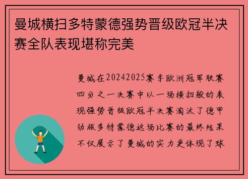 曼城横扫多特蒙德强势晋级欧冠半决赛全队表现堪称完美