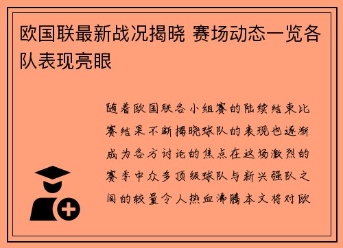 欧国联最新战况揭晓 赛场动态一览各队表现亮眼