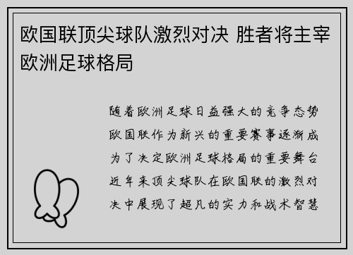 欧国联顶尖球队激烈对决 胜者将主宰欧洲足球格局
