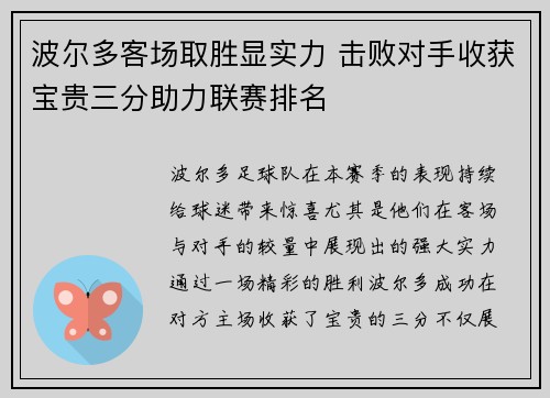 波尔多客场取胜显实力 击败对手收获宝贵三分助力联赛排名