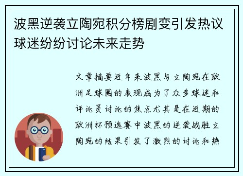 波黑逆袭立陶宛积分榜剧变引发热议球迷纷纷讨论未来走势
