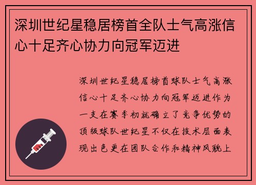 深圳世纪星稳居榜首全队士气高涨信心十足齐心协力向冠军迈进