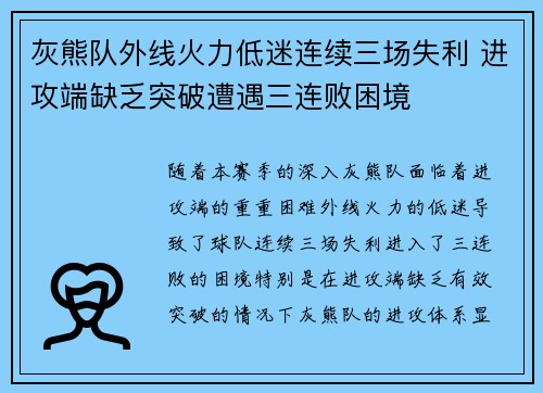 灰熊队外线火力低迷连续三场失利 进攻端缺乏突破遭遇三连败困境