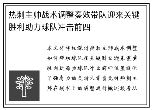热刺主帅战术调整奏效带队迎来关键胜利助力球队冲击前四