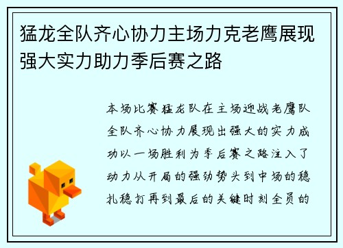 猛龙全队齐心协力主场力克老鹰展现强大实力助力季后赛之路