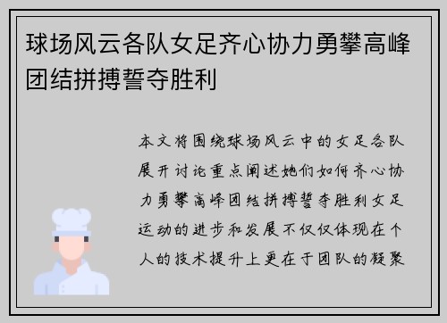 球场风云各队女足齐心协力勇攀高峰团结拼搏誓夺胜利