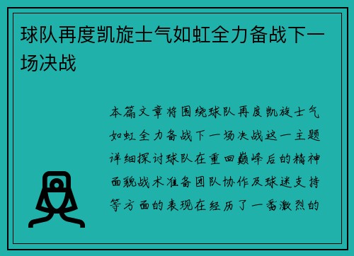 球队再度凯旋士气如虹全力备战下一场决战