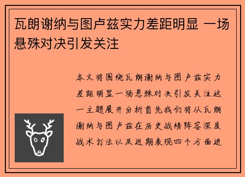 瓦朗谢纳与图卢兹实力差距明显 一场悬殊对决引发关注