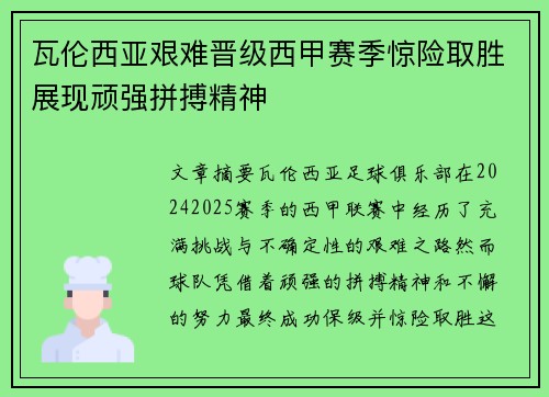 瓦伦西亚艰难晋级西甲赛季惊险取胜展现顽强拼搏精神