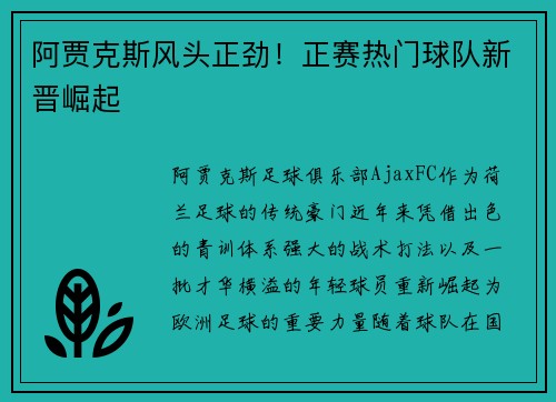 阿贾克斯风头正劲！正赛热门球队新晋崛起