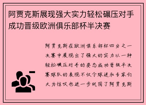 阿贾克斯展现强大实力轻松碾压对手成功晋级欧洲俱乐部杯半决赛