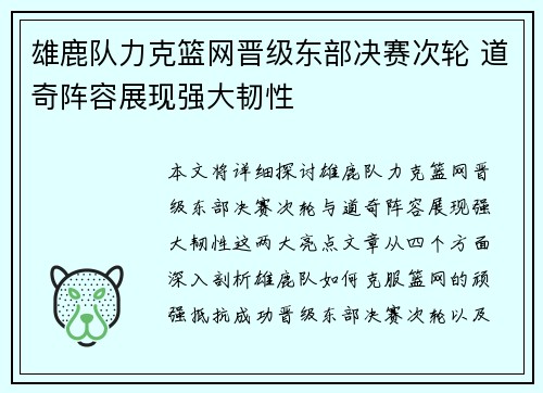 雄鹿队力克篮网晋级东部决赛次轮 道奇阵容展现强大韧性