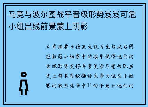 马竞与波尔图战平晋级形势岌岌可危小组出线前景蒙上阴影