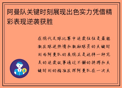 阿曼队关键时刻展现出色实力凭借精彩表现逆袭获胜
