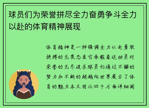 球员们为荣誉拼尽全力奋勇争斗全力以赴的体育精神展现