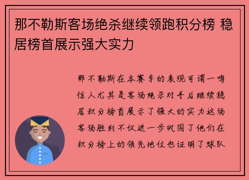 那不勒斯客场绝杀继续领跑积分榜 稳居榜首展示强大实力