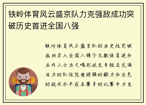 铁岭体育风云盛京队力克强敌成功突破历史首进全国八强