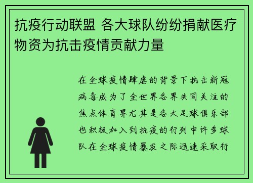 抗疫行动联盟 各大球队纷纷捐献医疗物资为抗击疫情贡献力量
