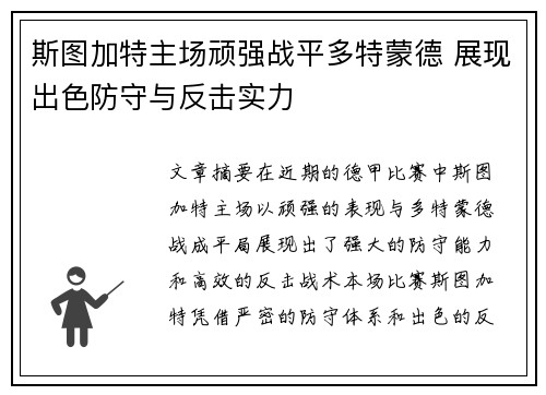 斯图加特主场顽强战平多特蒙德 展现出色防守与反击实力