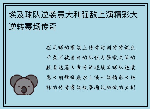 埃及球队逆袭意大利强敌上演精彩大逆转赛场传奇