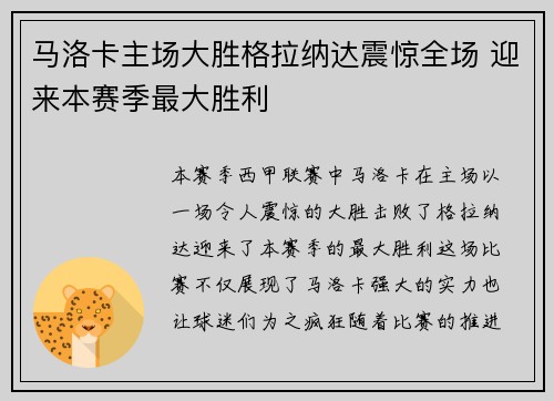 马洛卡主场大胜格拉纳达震惊全场 迎来本赛季最大胜利